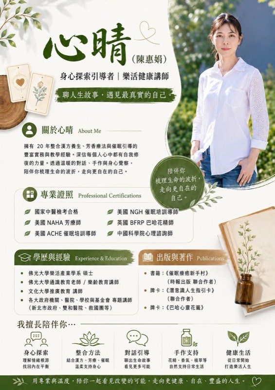 合作老師心晴（陳惠娟）